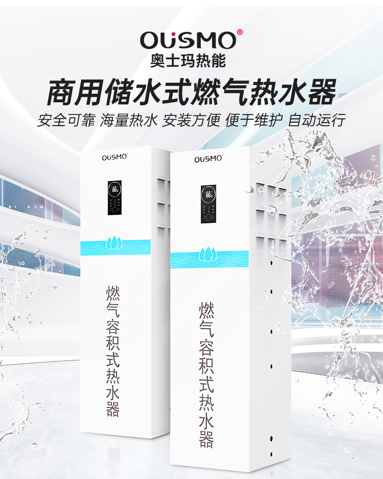 全預混冷凝低氮燃氣容積式熱水器詳情_01.jpg