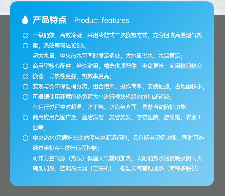 冷凝式中央燃氣模塊爐720詳情_02.jpg